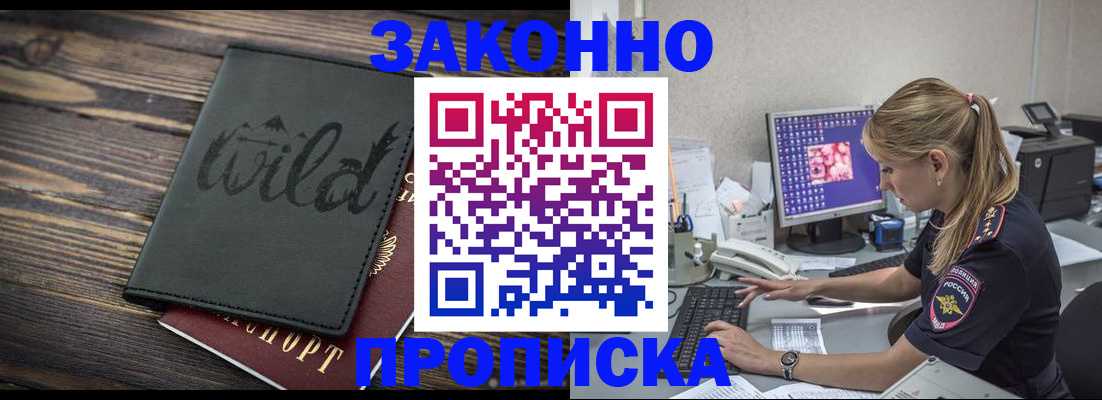 временная регистрация купить в Пензе