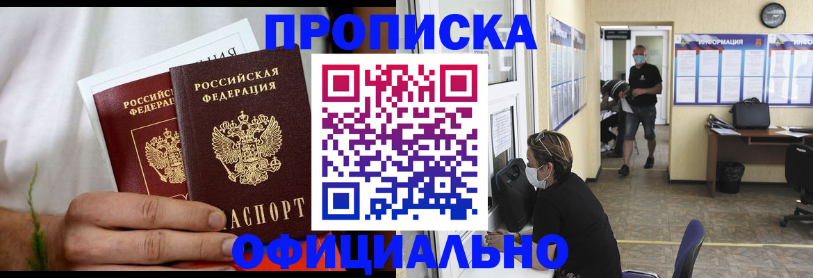 прописка для военкомата в Пензе